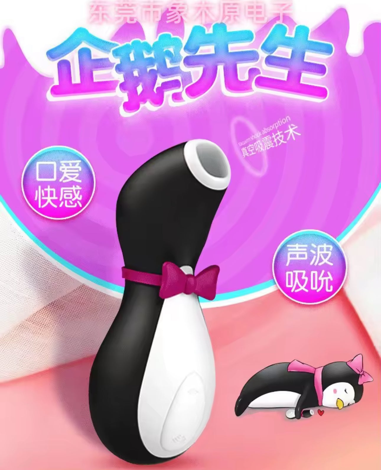 Satisfyer פינגווין