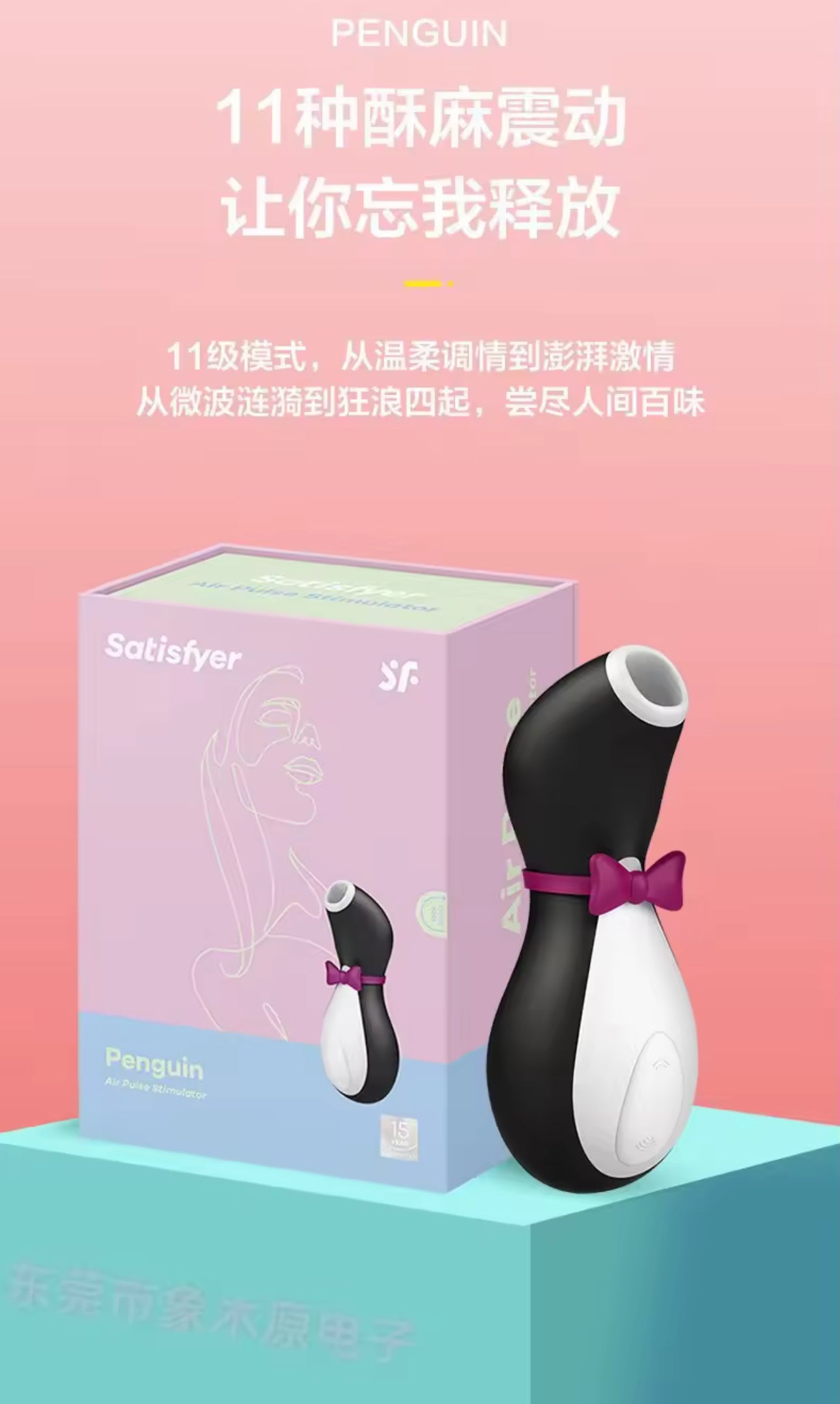 Satisfyer פינגווין