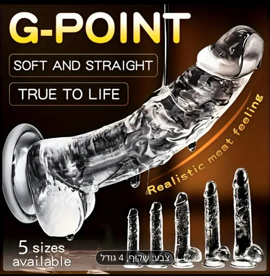 הדילדו השקוף